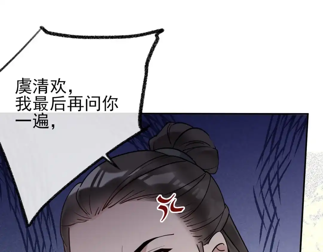 《皇叔宠我入骨》001话 我嫁！ 第81页