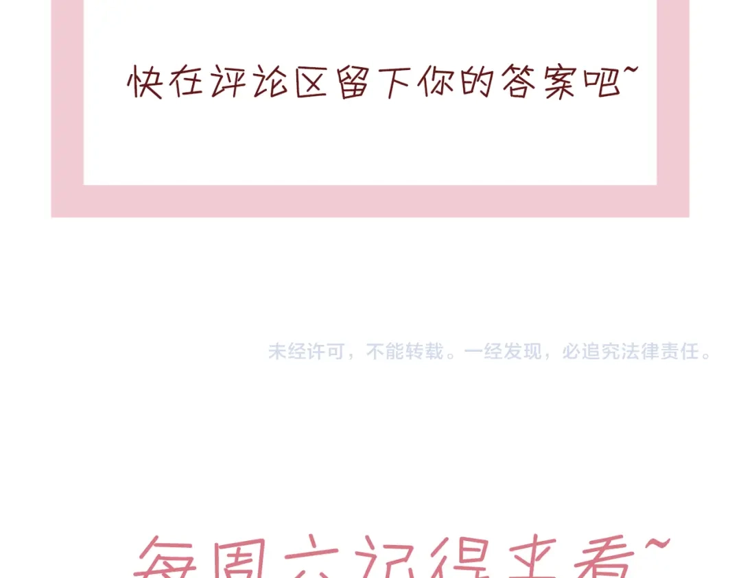 《皇叔宠我入骨》001话 我嫁！ 第152页