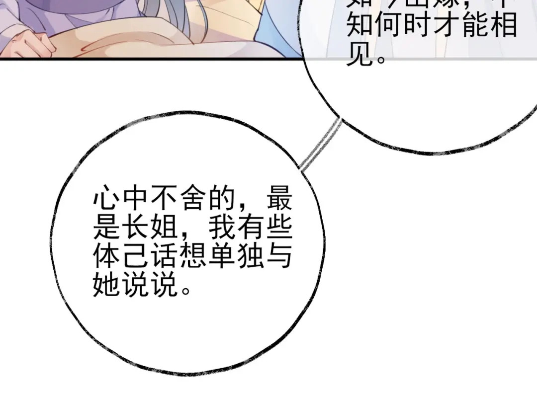 《皇叔宠我入骨》001话 我嫁！ 第111页