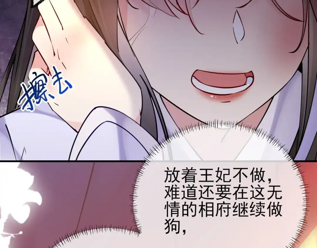 《皇叔宠我入骨》001话 我嫁！ 第104页