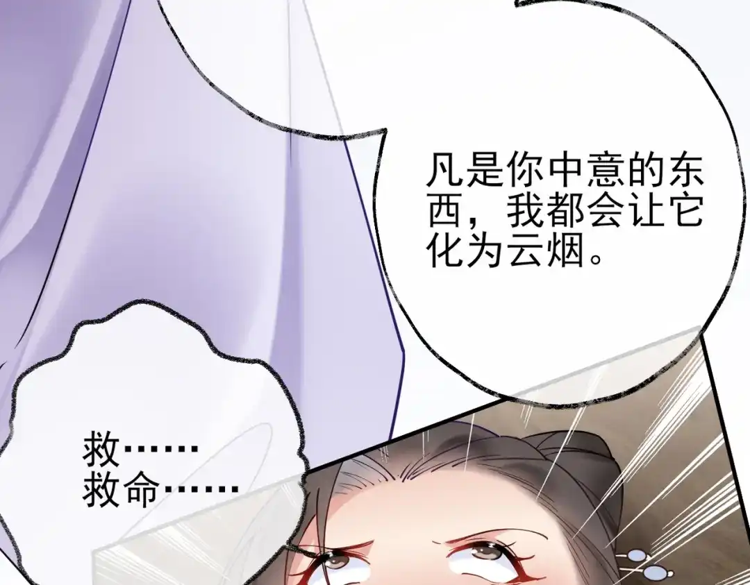 《皇叔宠我入骨》001话 我嫁！ 第133页