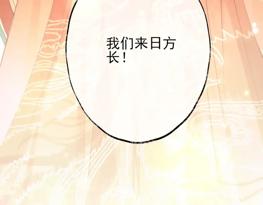 《皇叔宠我入骨》001话 我嫁！ 第143页