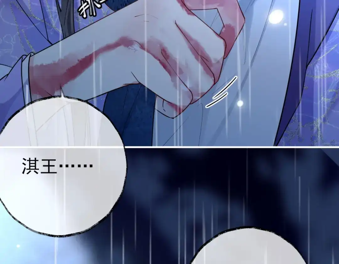 《皇叔宠我入骨》001话 我嫁！ 第43页