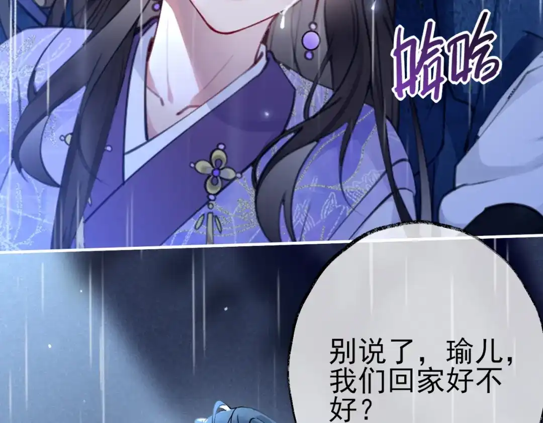 《皇叔宠我入骨》001话 我嫁！ 第39页