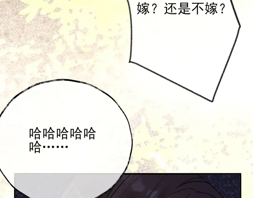 《皇叔宠我入骨》001话 我嫁！ 第99页