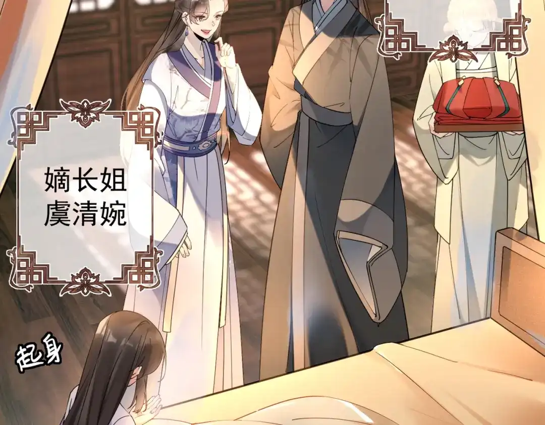 《皇叔宠我入骨》001话 我嫁！ 第66页