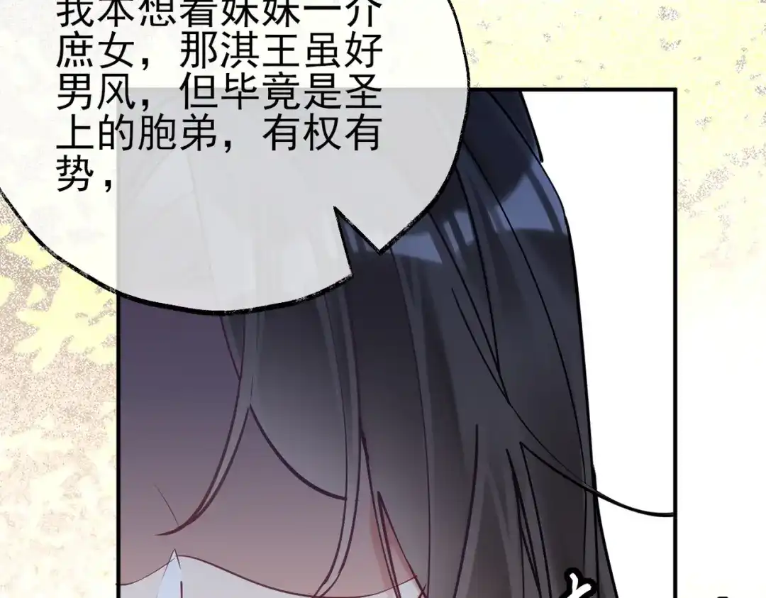 《皇叔宠我入骨》001话 我嫁！ 第88页