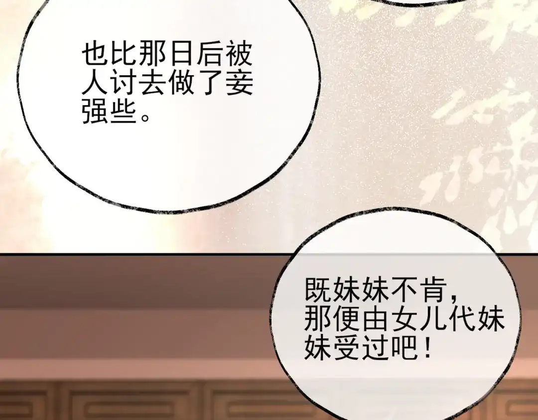 《皇叔宠我入骨》001话 我嫁！ 第90页