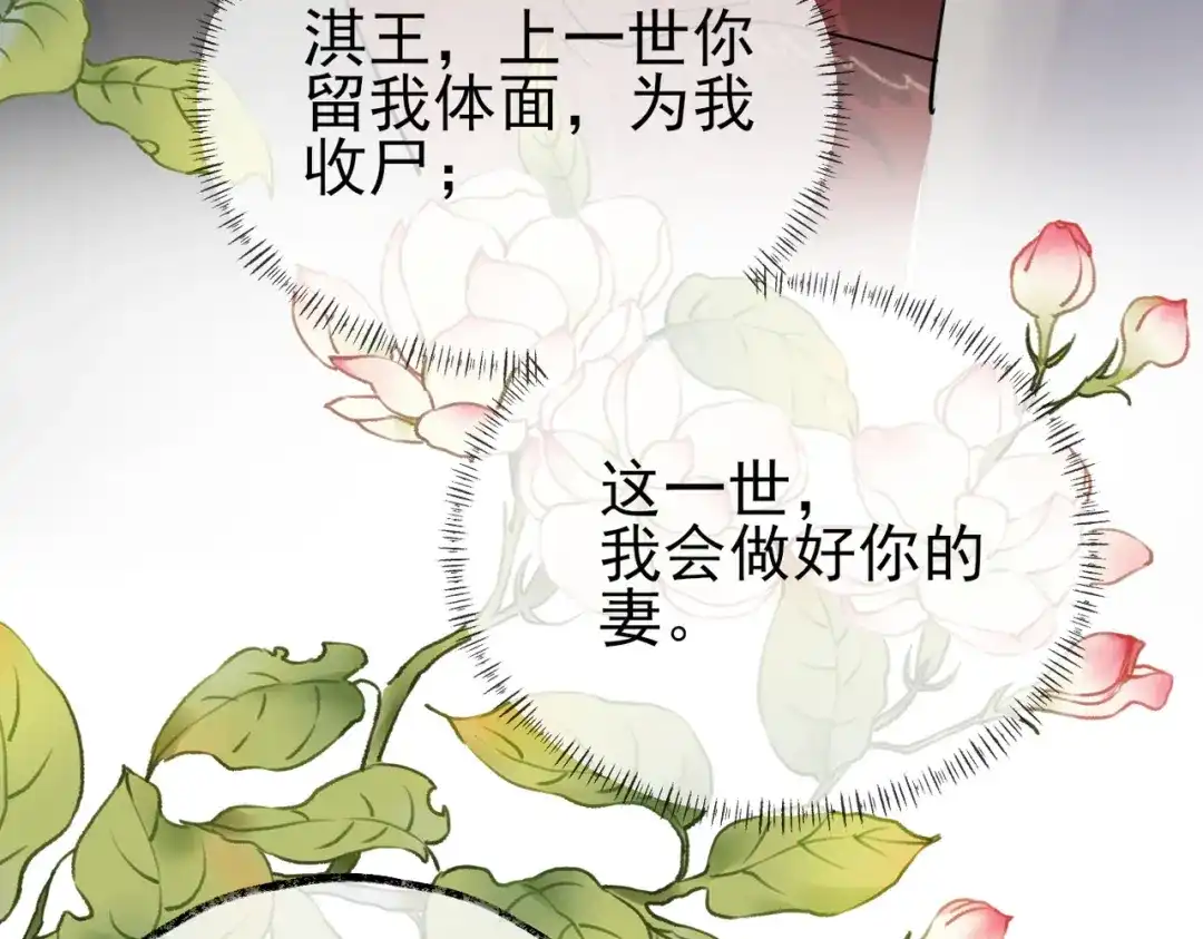 《皇叔宠我入骨》001话 我嫁！ 第108页