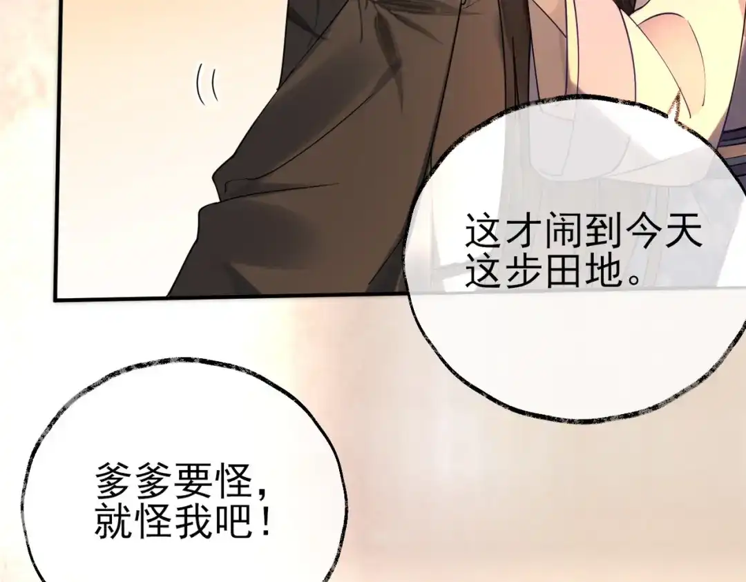 《皇叔宠我入骨》001话 我嫁！ 第85页