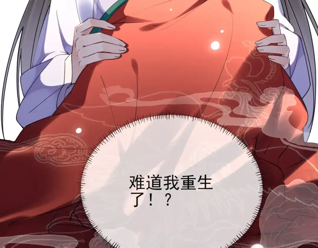 《皇叔宠我入骨》001话 我嫁！ 第79页