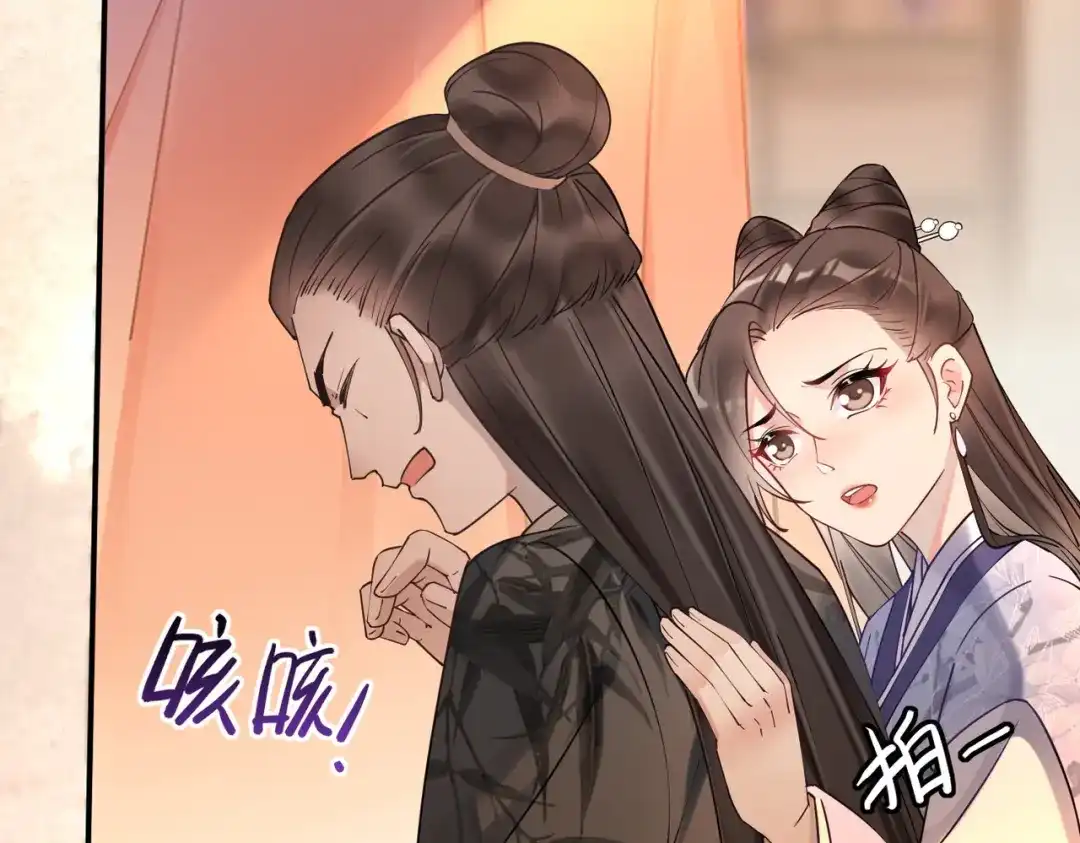 《皇叔宠我入骨》001话 我嫁！ 第84页