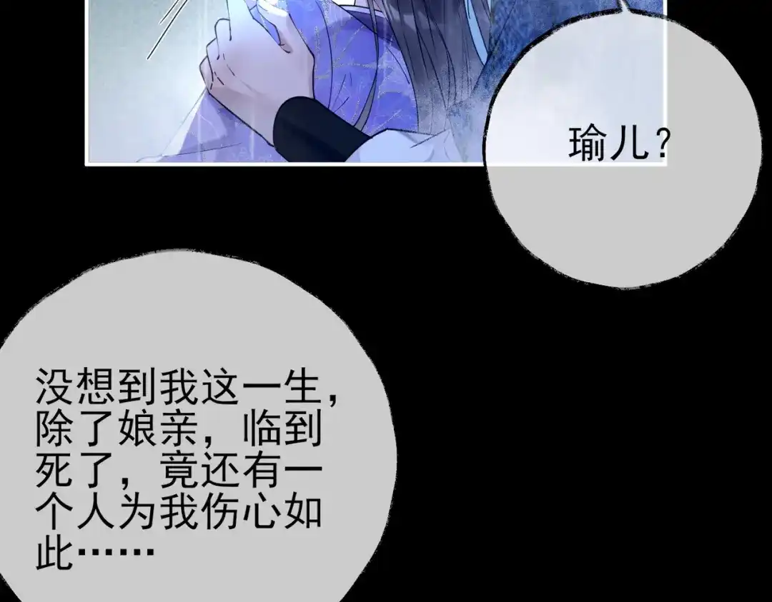 《皇叔宠我入骨》001话 我嫁！ 第27页
