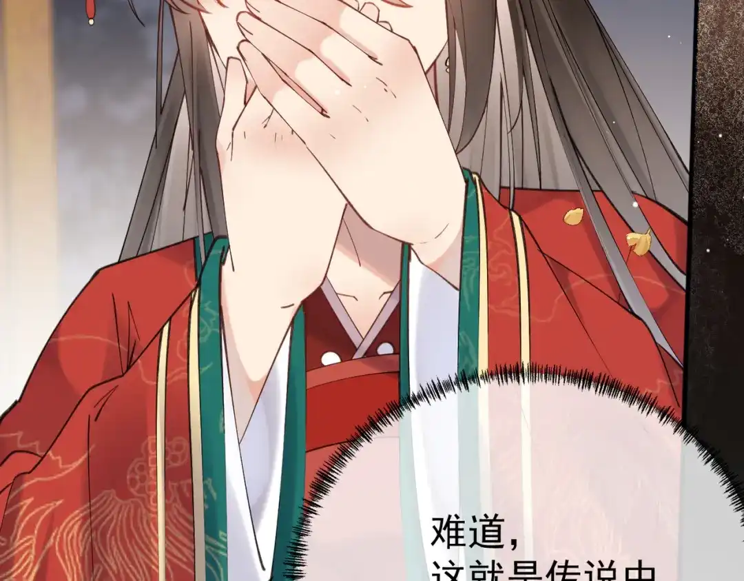 《皇叔宠我入骨》002话 做本王的女人 第84页