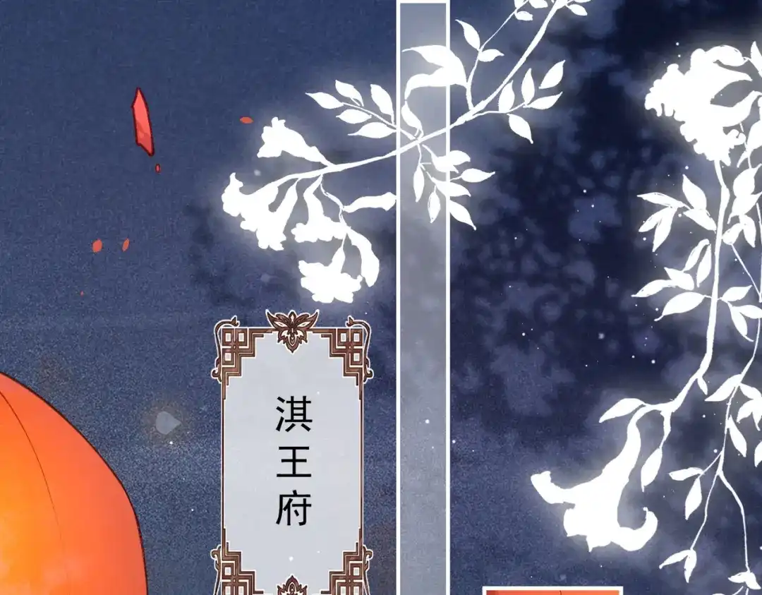 《皇叔宠我入骨》002话 做本王的女人 第18页