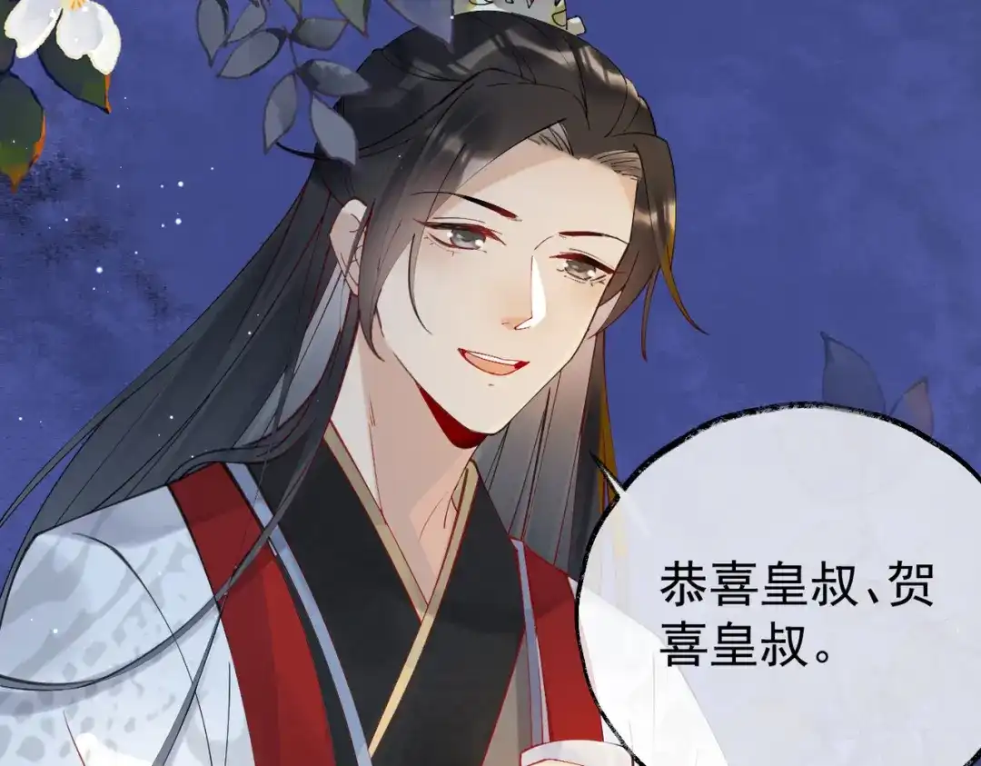 《皇叔宠我入骨》002话 做本王的女人 第24页