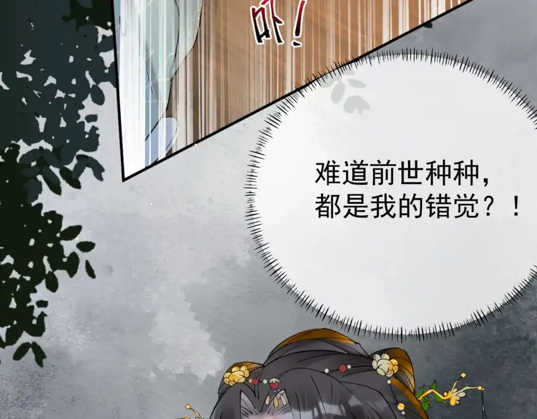 《皇叔宠我入骨》002话 做本王的女人 第65页