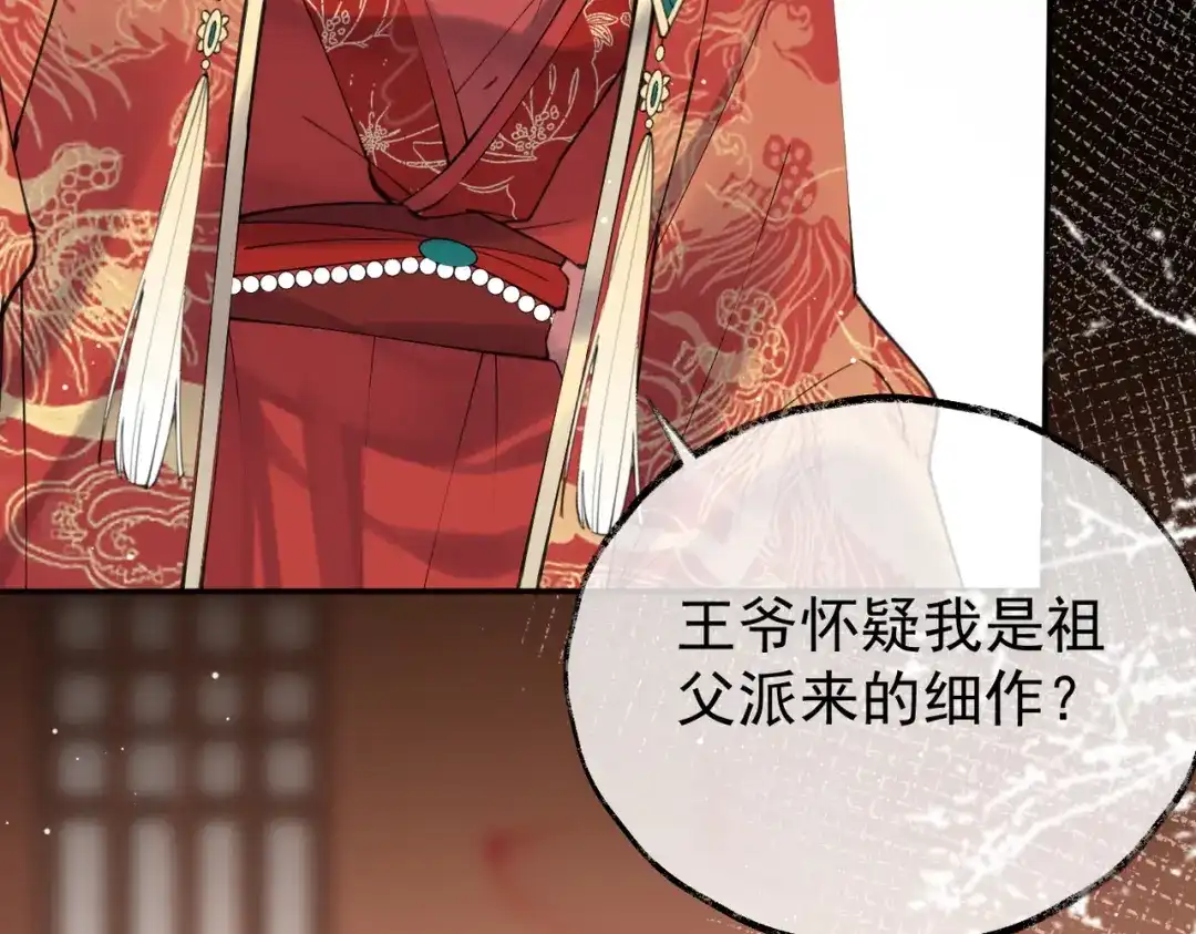 《皇叔宠我入骨》002话 做本王的女人 第96页