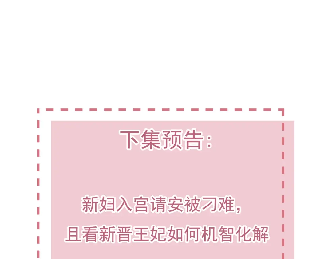 《皇叔宠我入骨》002话 做本王的女人 第130页