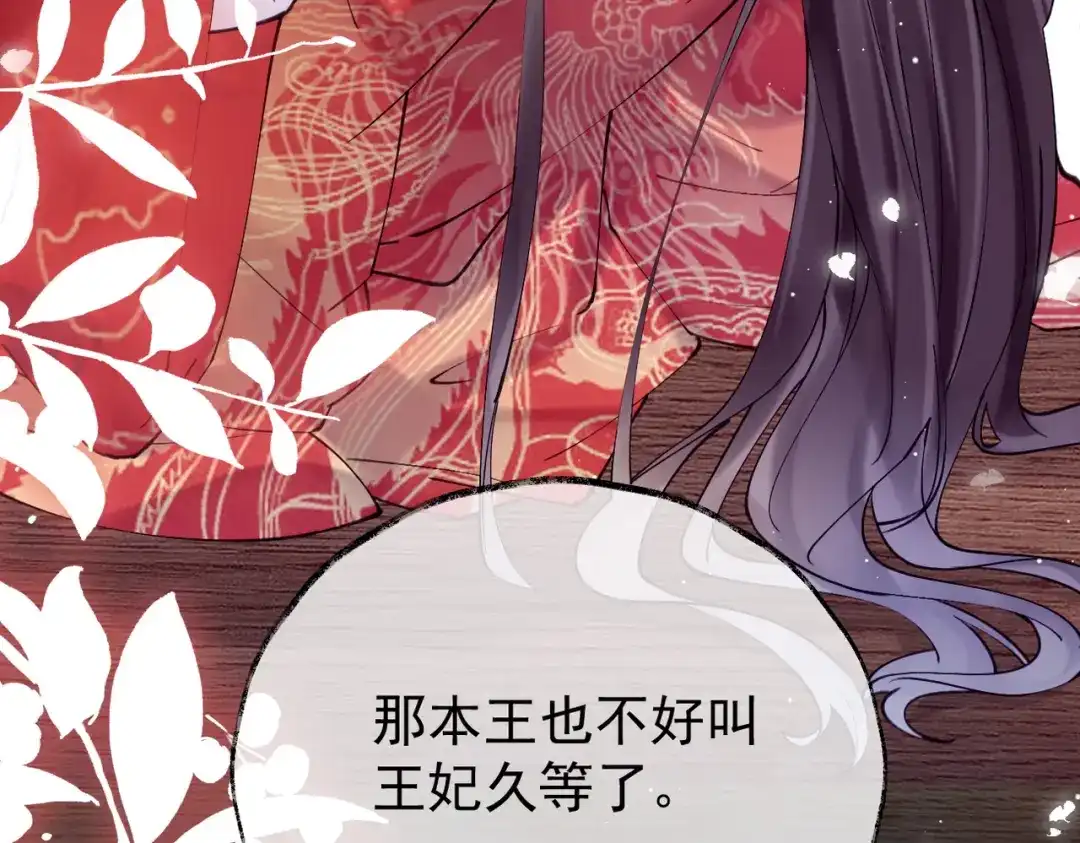 《皇叔宠我入骨》002话 做本王的女人 第127页