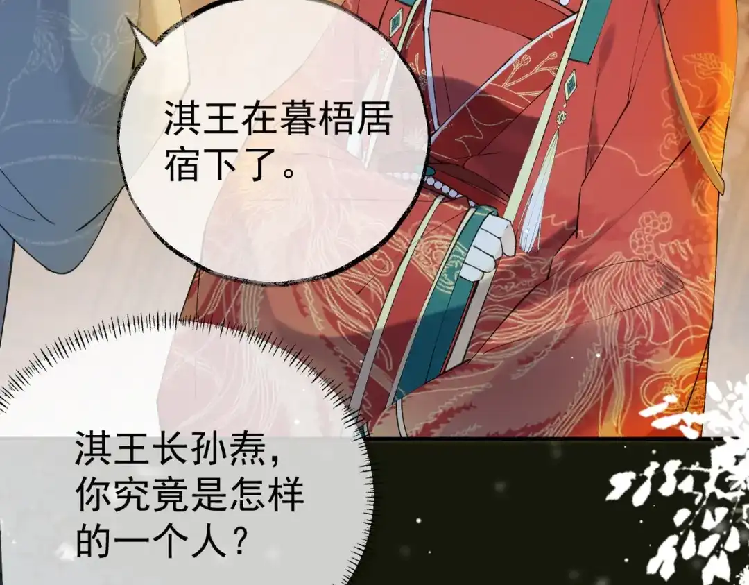 《皇叔宠我入骨》002话 做本王的女人 第62页