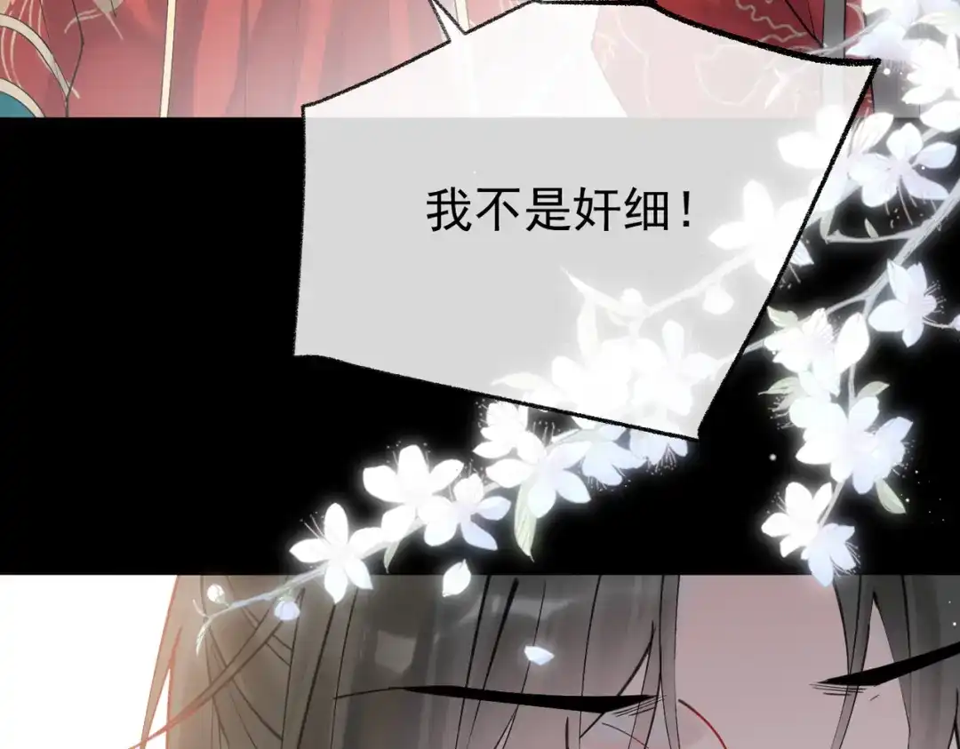 《皇叔宠我入骨》002话 做本王的女人 第102页