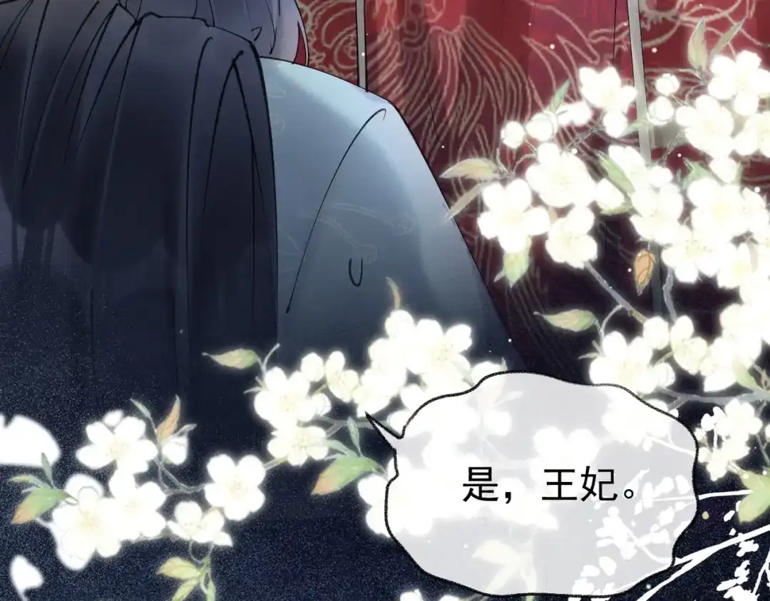 《皇叔宠我入骨》002话 做本王的女人 第68页
