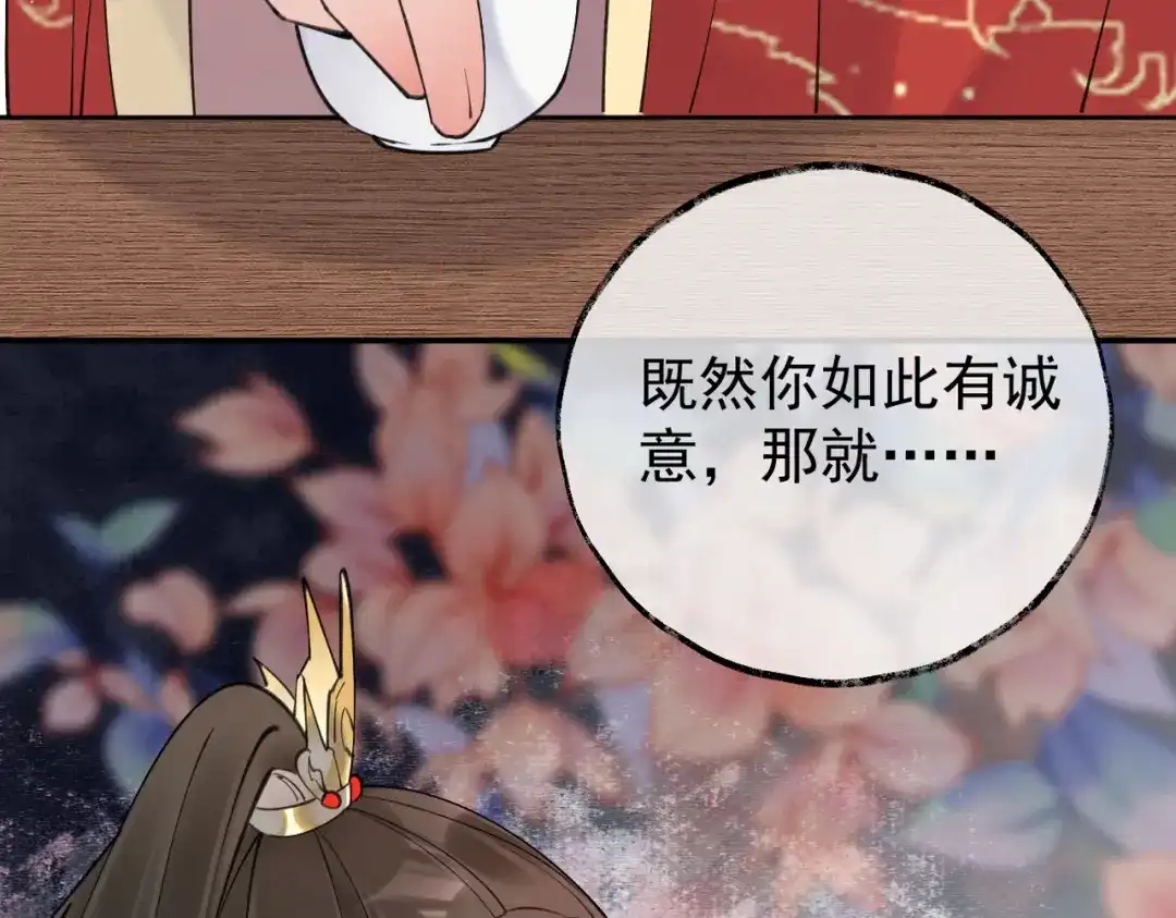 《皇叔宠我入骨》002话 做本王的女人 第108页