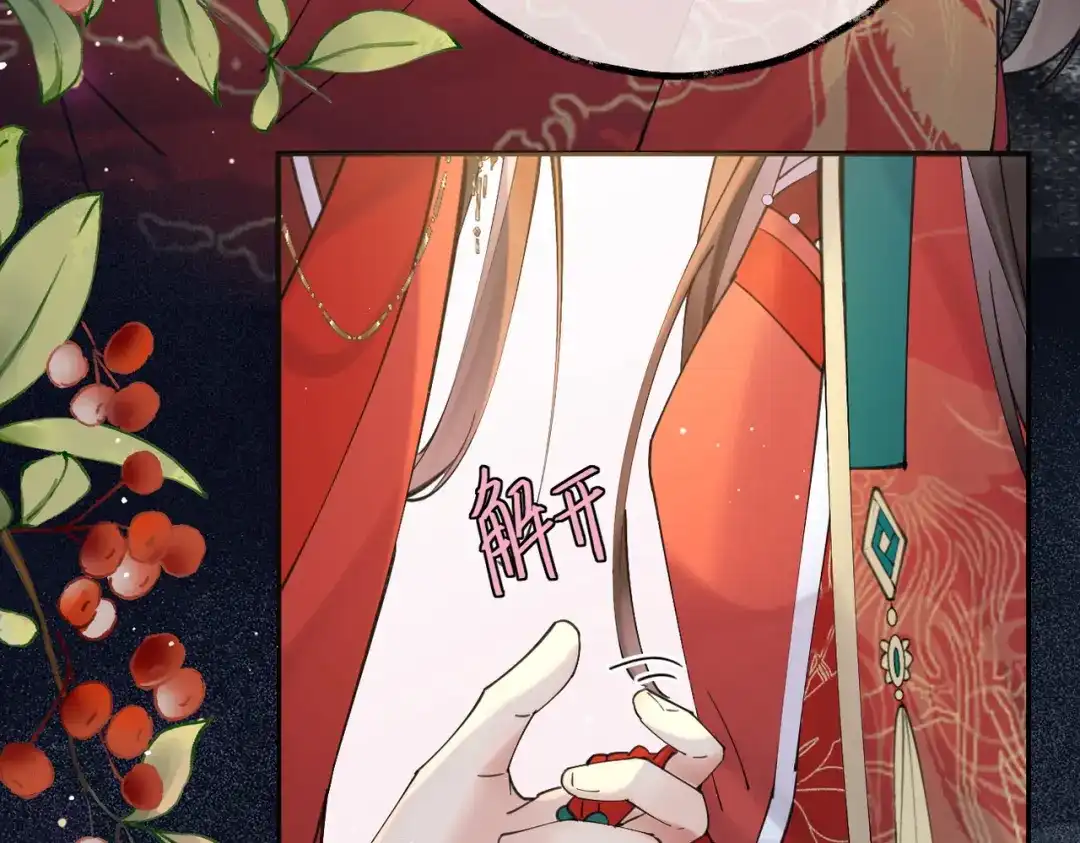 《皇叔宠我入骨》002话 做本王的女人 第111页