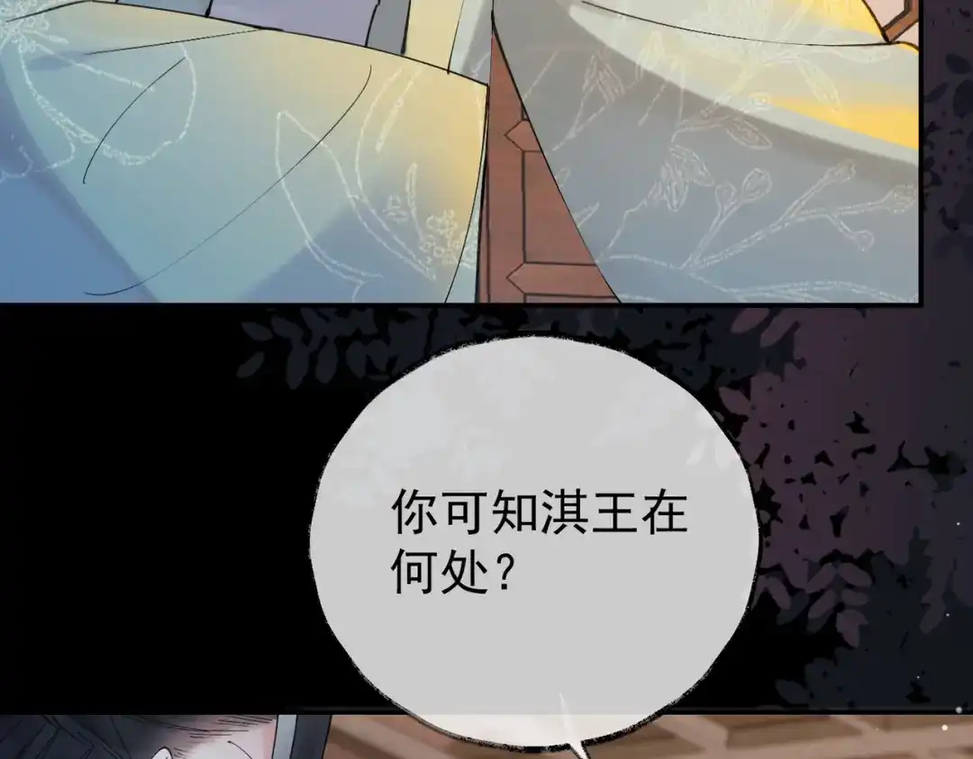 《皇叔宠我入骨》002话 做本王的女人 第60页