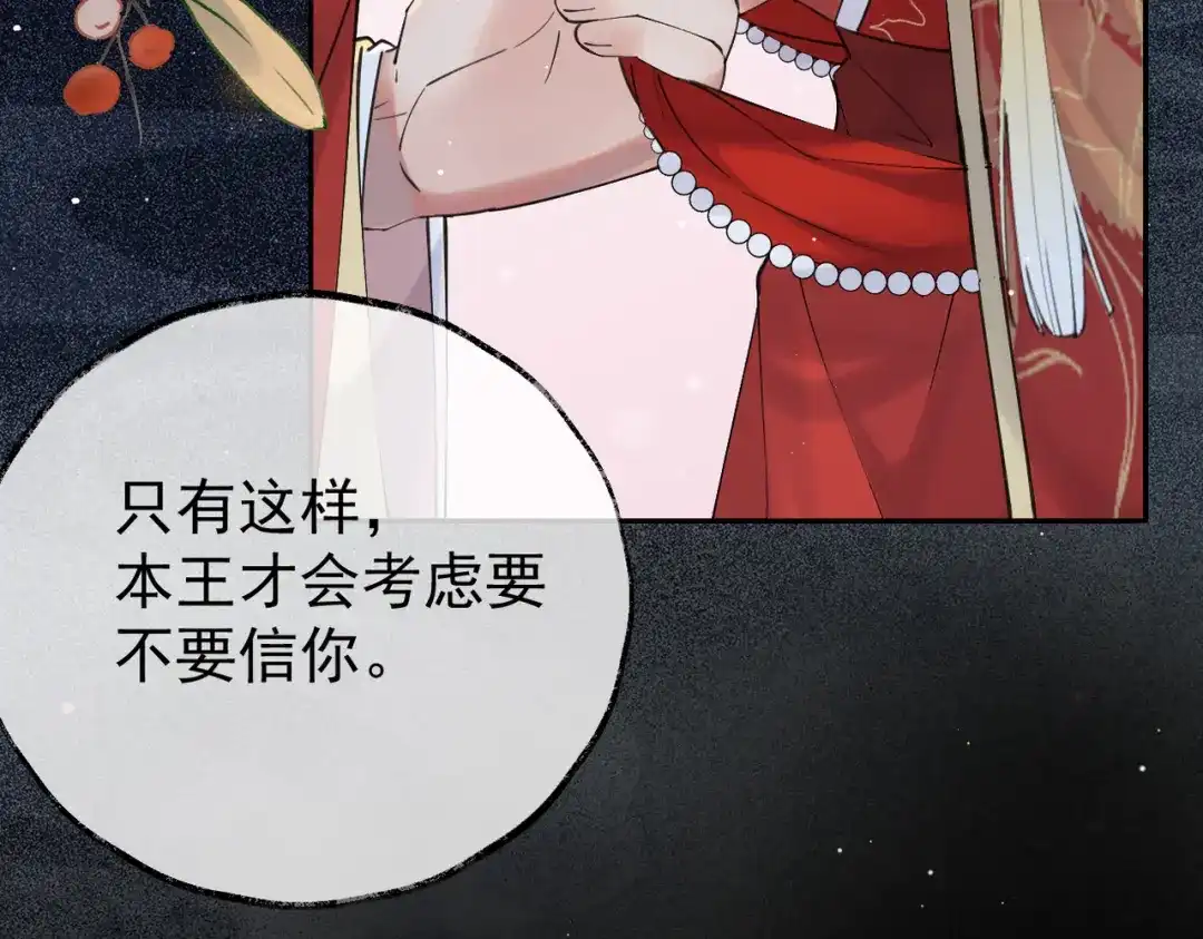 《皇叔宠我入骨》002话 做本王的女人 第112页