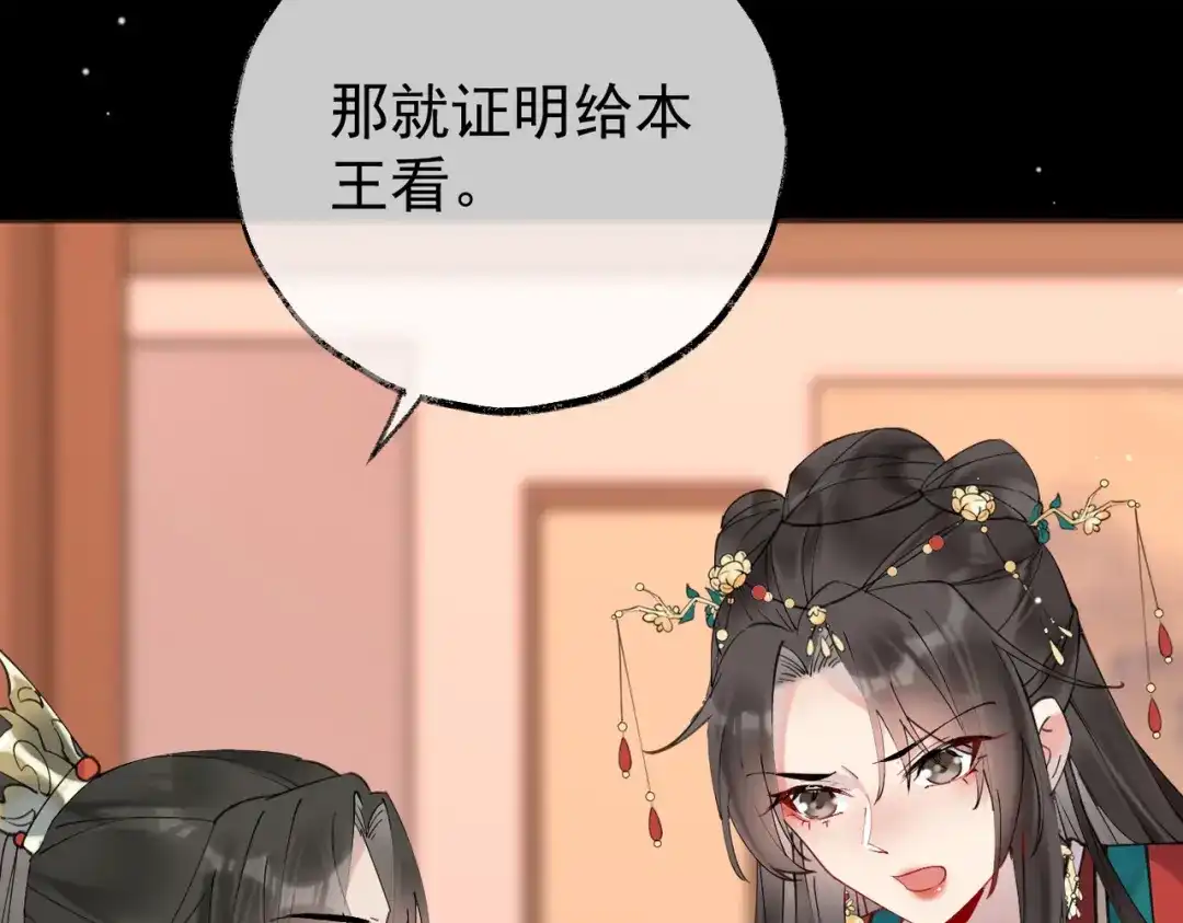 《皇叔宠我入骨》002话 做本王的女人 第104页