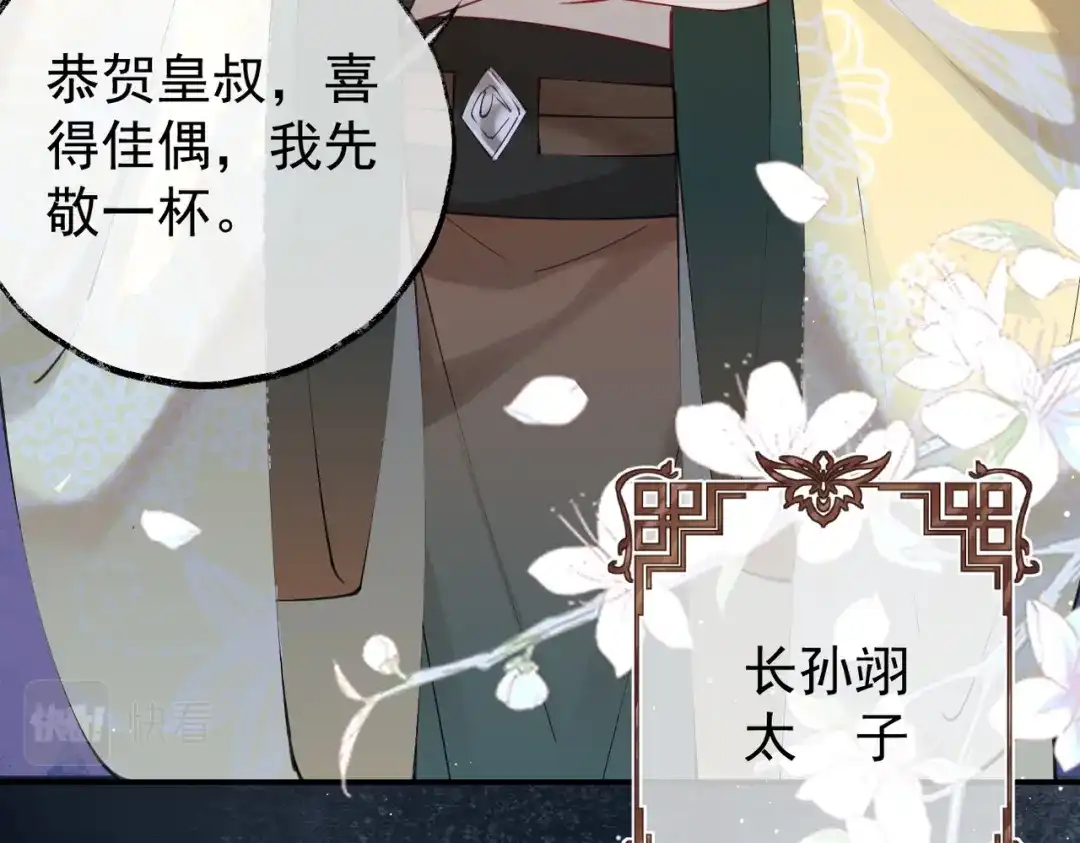 《皇叔宠我入骨》002话 做本王的女人 第32页