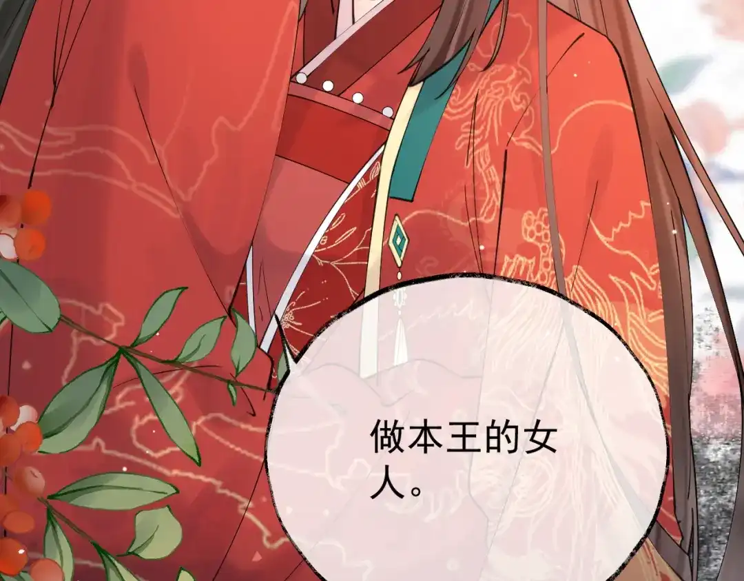 《皇叔宠我入骨》002话 做本王的女人 第110页