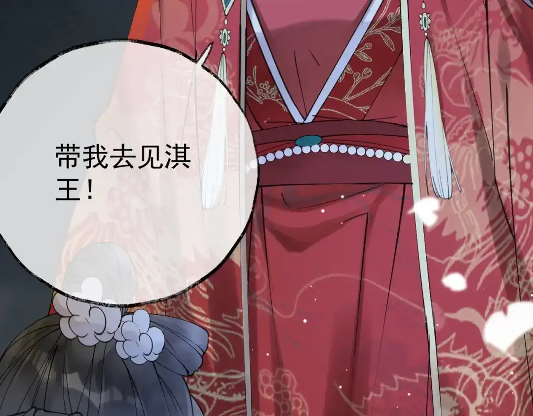 《皇叔宠我入骨》002话 做本王的女人 第67页