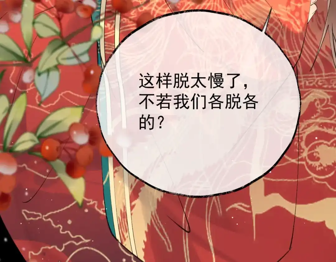 《皇叔宠我入骨》002话 做本王的女人 第119页