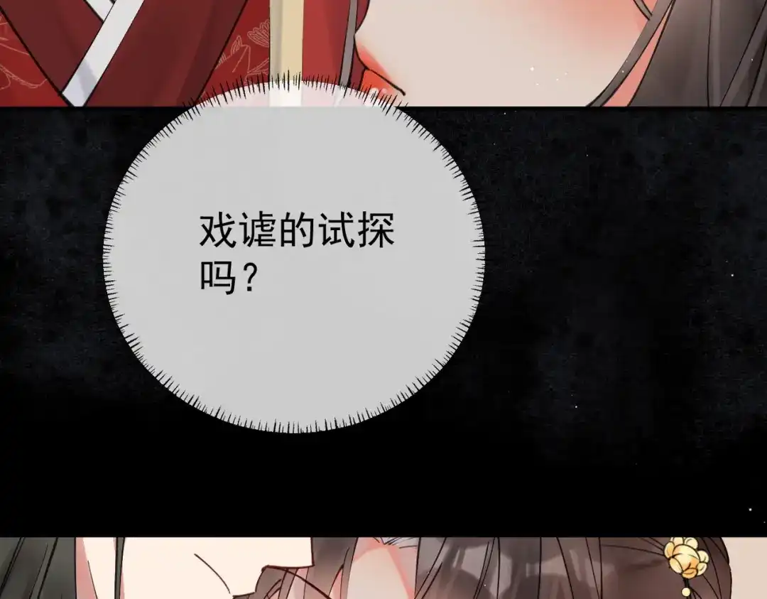 《皇叔宠我入骨》002话 做本王的女人 第114页