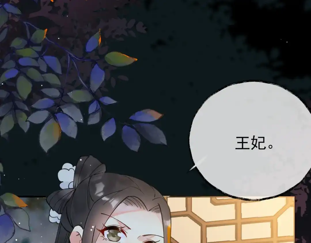 《皇叔宠我入骨》002话 做本王的女人 第58页