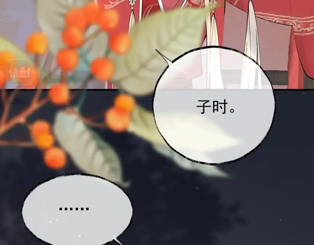 《皇叔宠我入骨》002话 做本王的女人 第53页