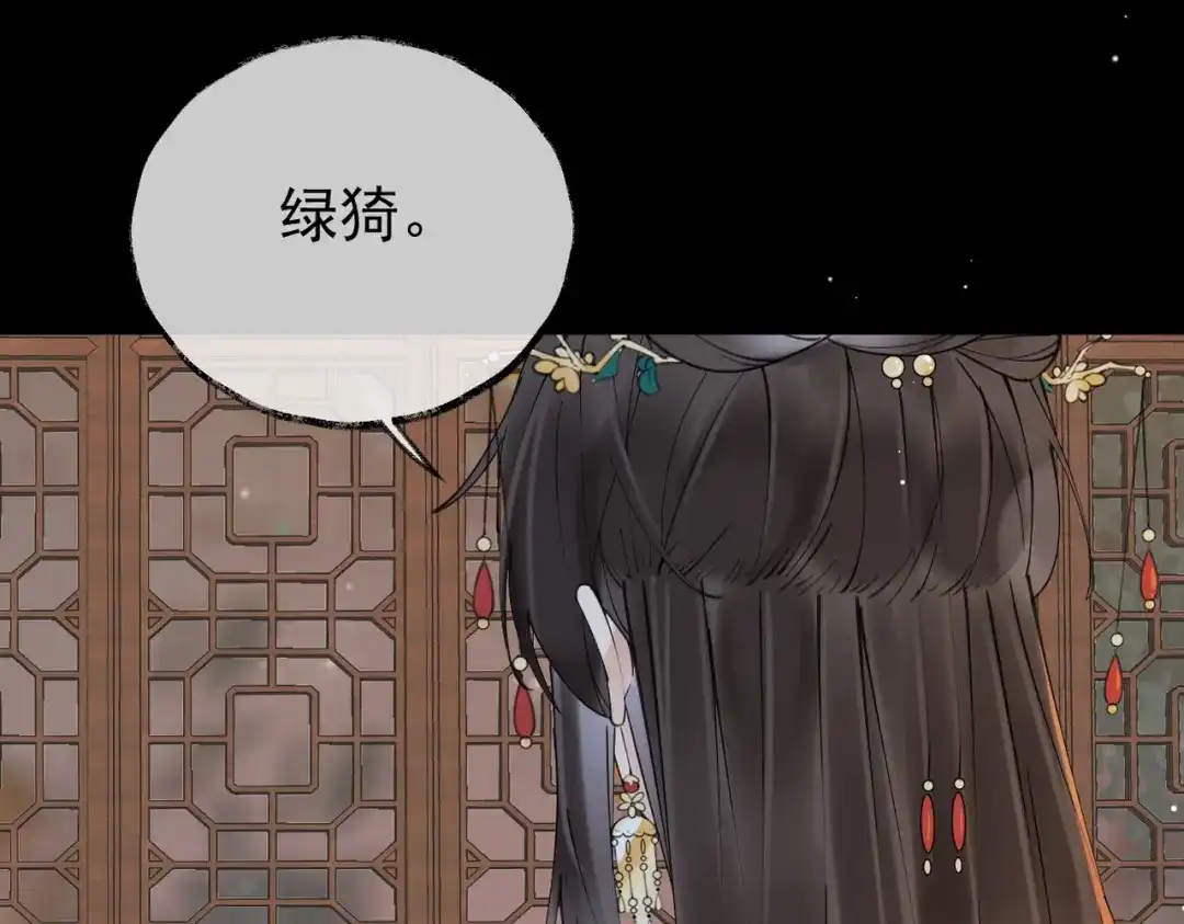 《皇叔宠我入骨》002话 做本王的女人 第56页