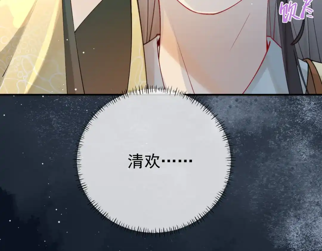 《皇叔宠我入骨》002话 做本王的女人 第34页
