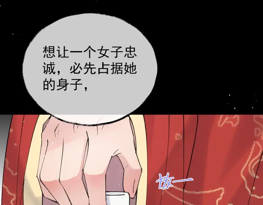 《皇叔宠我入骨》002话 做本王的女人 第107页
