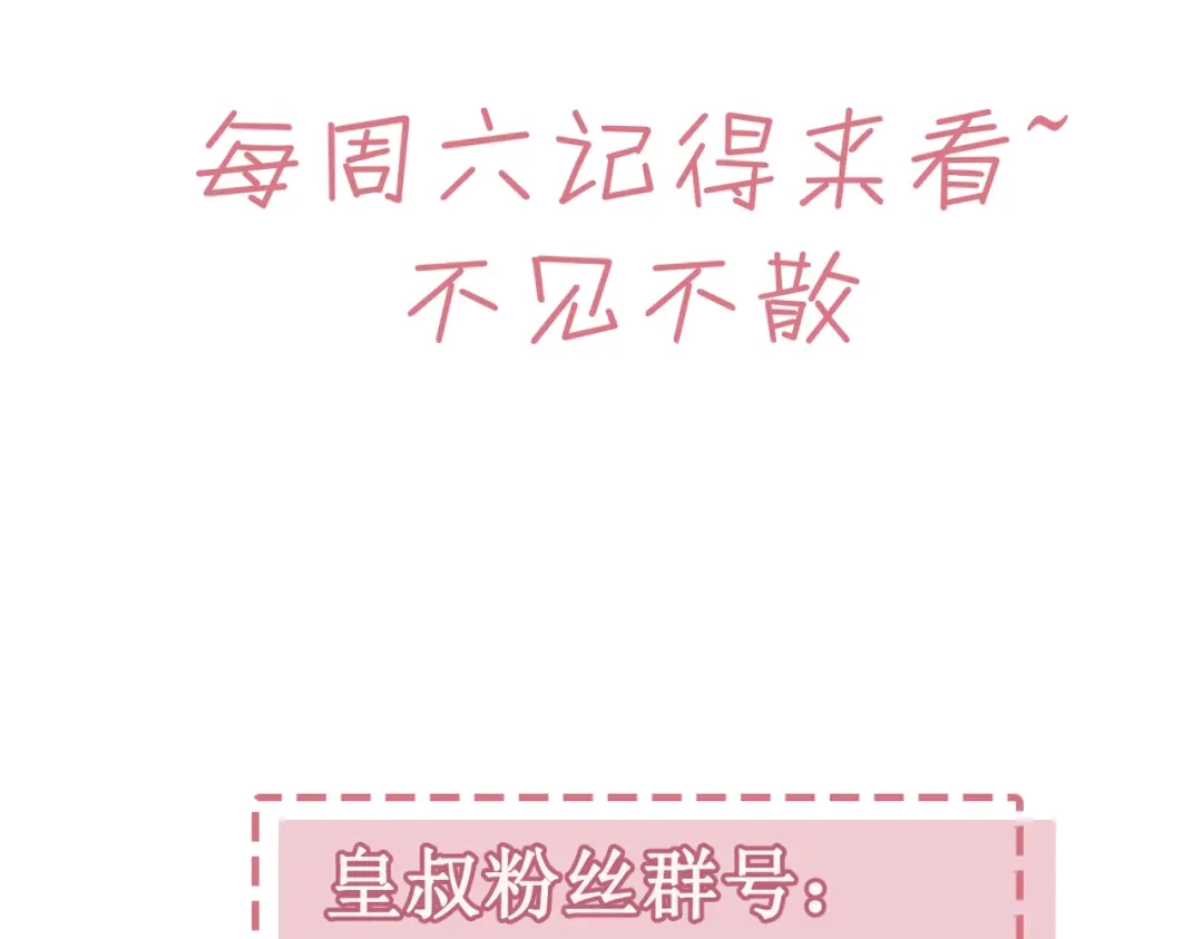 《皇叔宠我入骨》002话 做本王的女人 第136页