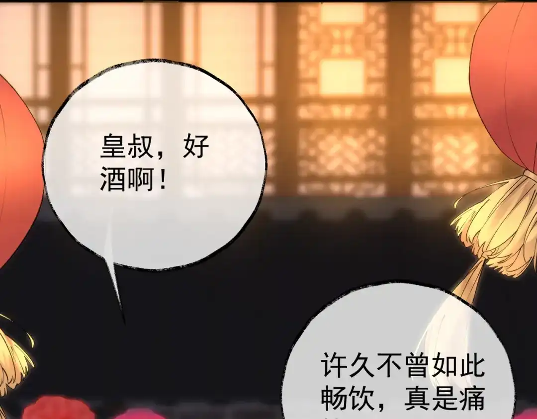 《皇叔宠我入骨》002话 做本王的女人 第37页