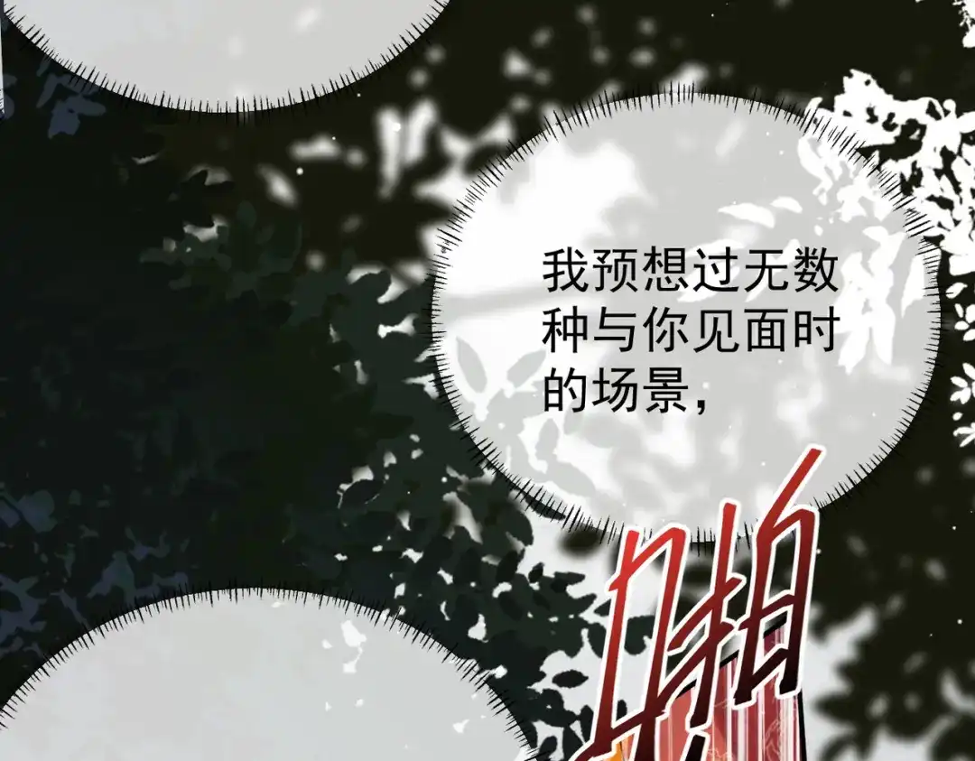 《皇叔宠我入骨》002话 做本王的女人 第63页