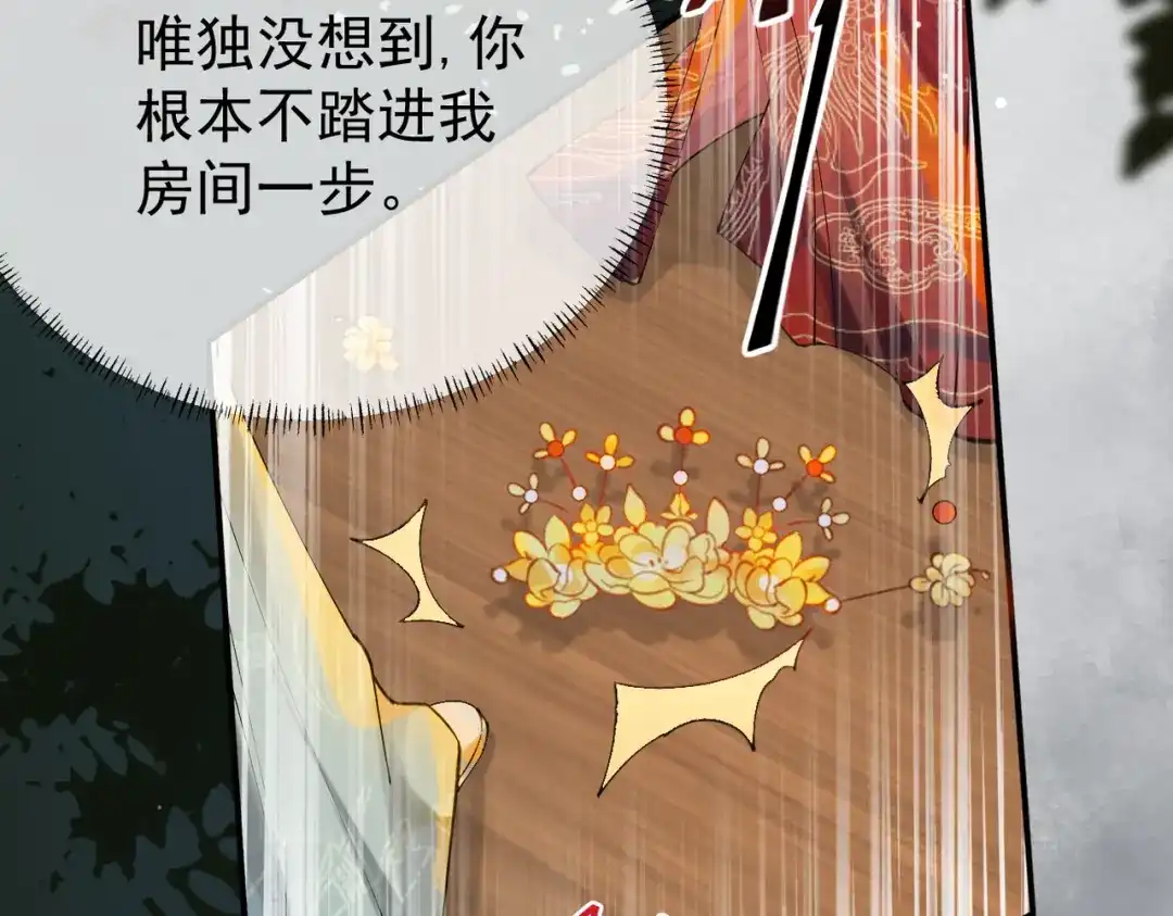 《皇叔宠我入骨》002话 做本王的女人 第64页