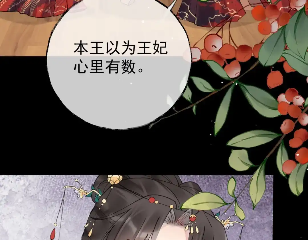 《皇叔宠我入骨》002话 做本王的女人 第94页