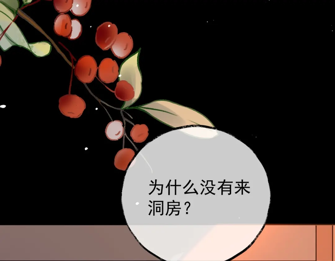 《皇叔宠我入骨》002话 做本王的女人 第91页