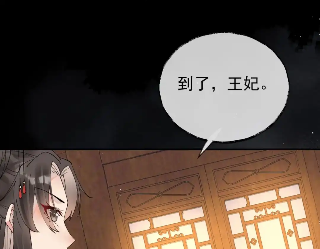 《皇叔宠我入骨》002话 做本王的女人 第73页