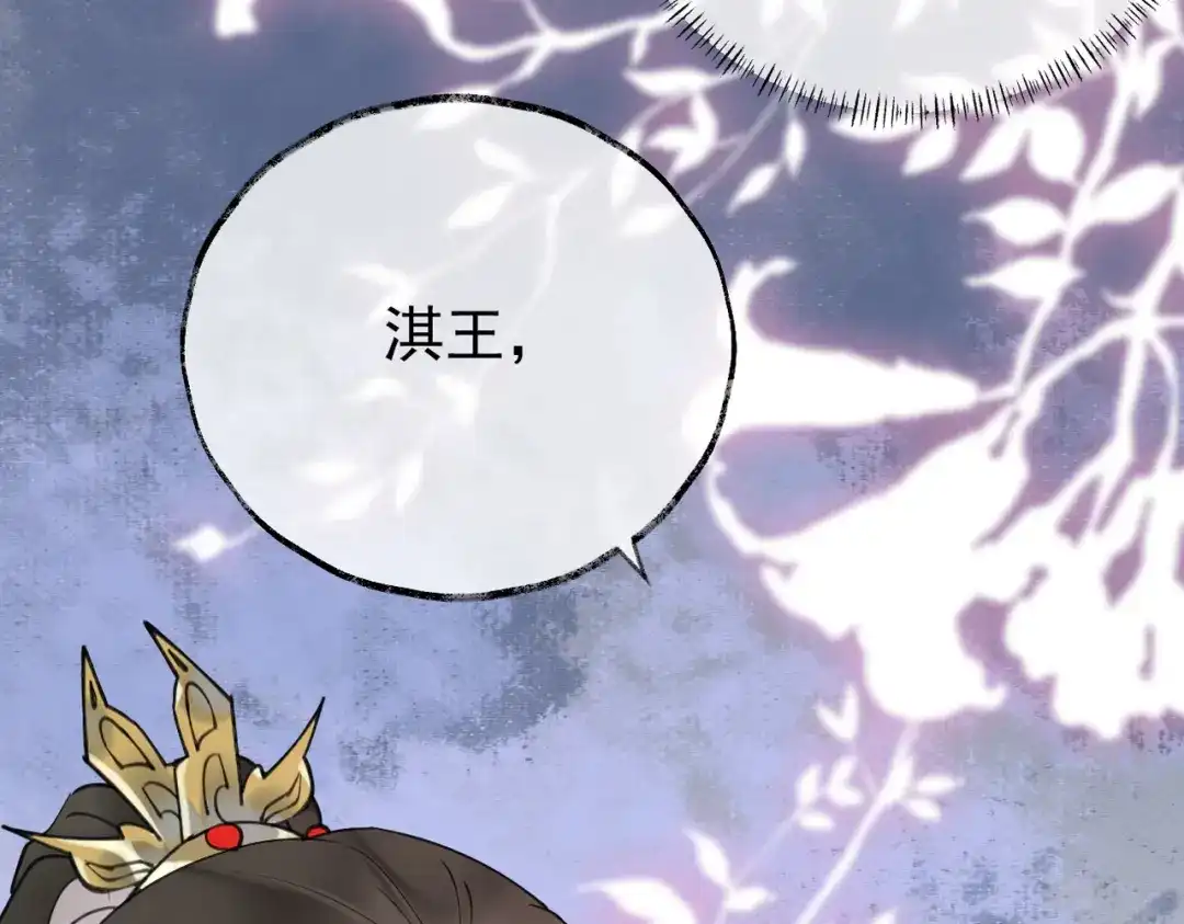《皇叔宠我入骨》002话 做本王的女人 第116页